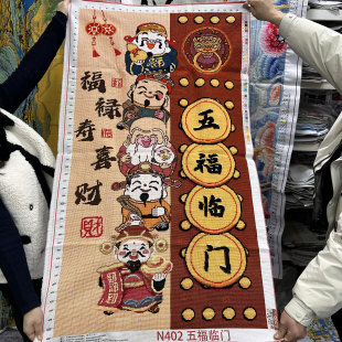 纯手工绣好的十字绣成品五路财神新款五福临门福禄寿喜财客厅挂画