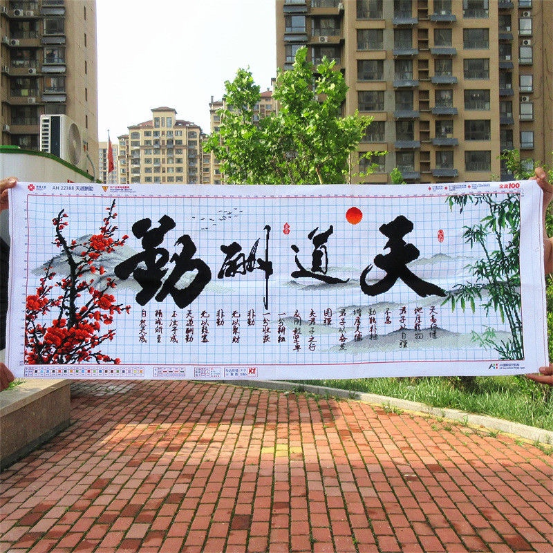 纯手工十字绣成品天道酬勤梅花竹子新款书房办公室挂画绣好的出售