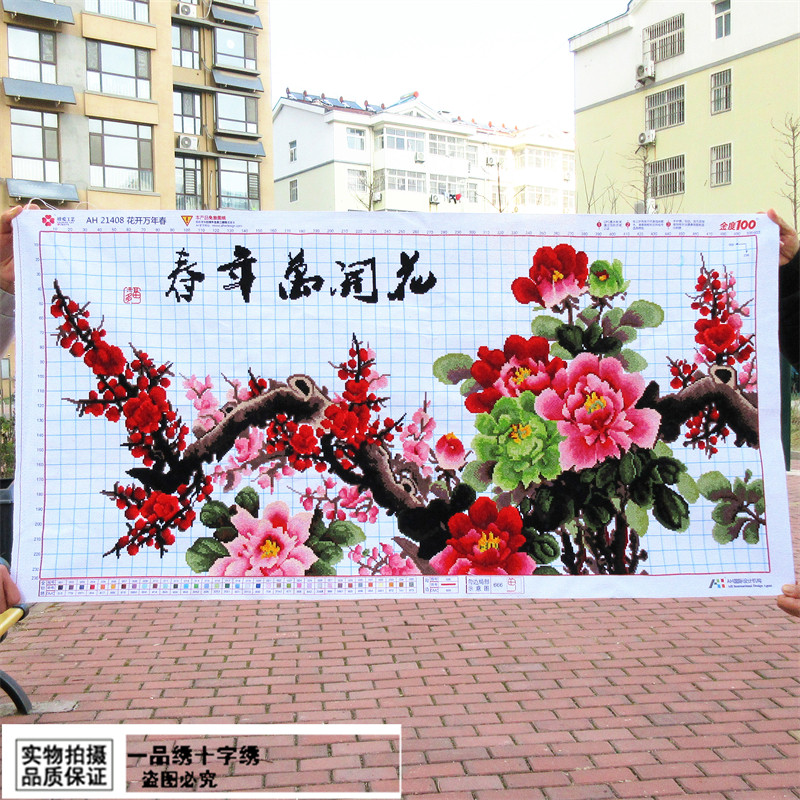纯手工十字绣成品花开万年春梅花版报春图牡丹客厅挂画绣好的出售