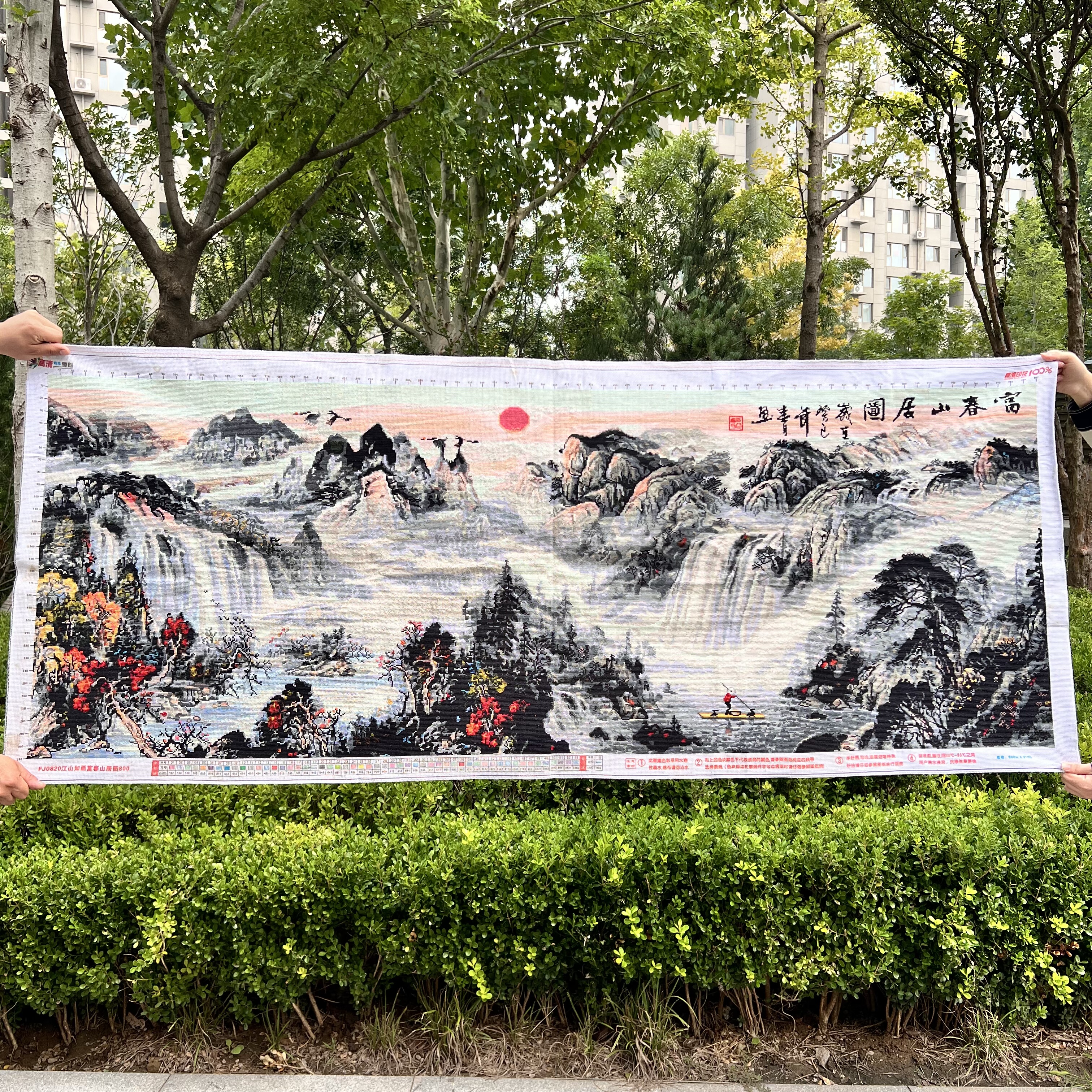 纯手工十字绣成品新款富春山居图山水风景办公室店铺开业大吉挂画