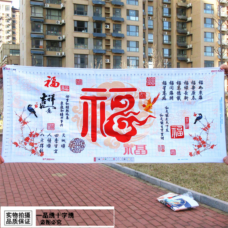 新款纯手工绣好的十字绣成品祥云赐福客厅大幅中国风刺绣福气满堂,居家布艺,十字绣成品,淘宝优惠券,粉丝福利购,淘宝优惠卷