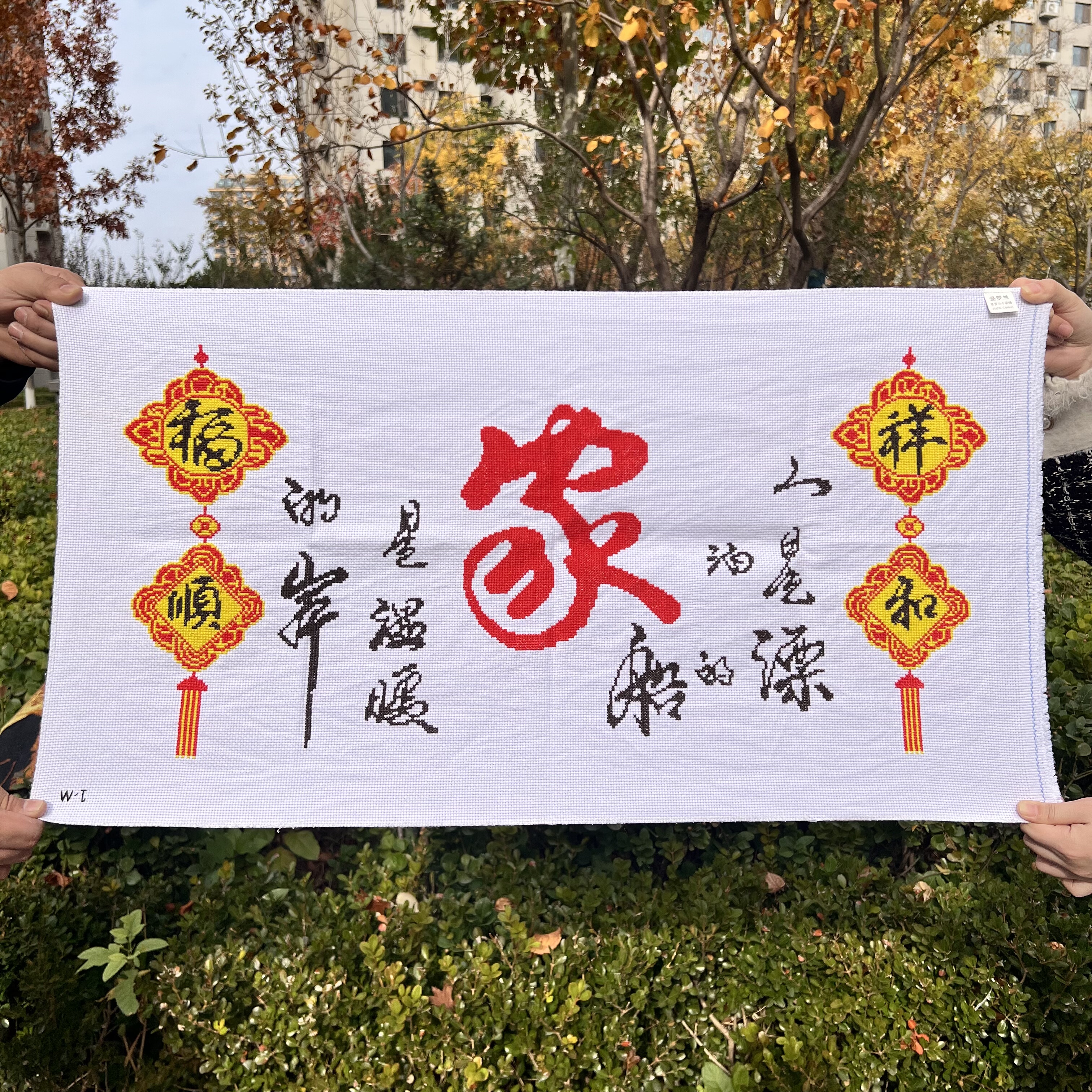 纯手工绣好的十字绣成品新款温馨之家港湾家字福顺祥和客厅装饰画