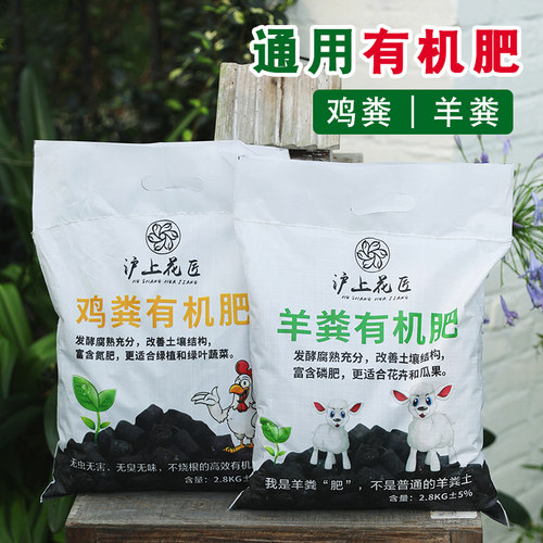 鸡粪羊粪有机肥养花种菜通用肥料
