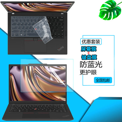 ThinkPad联想X13/L13 Gen4 2023款防尘键盘膜13.3英寸S2 2023笔记本Gen7屏幕保护贴膜硅胶按键套垫钢化玻璃膜