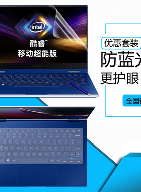 适用三星 SAMSUNG Galaxy Book Flex屏幕贴膜13.3寸笔记本NP930QCG全屏覆盖触控屏膜保护贴膜防尘键盘膜