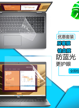 dell戴尔Latitude 5550 3550防尘凹凸键盘膜15.6寸笔记本5540屏幕3540保护贴膜5531按键套罩5521钢化玻璃膜