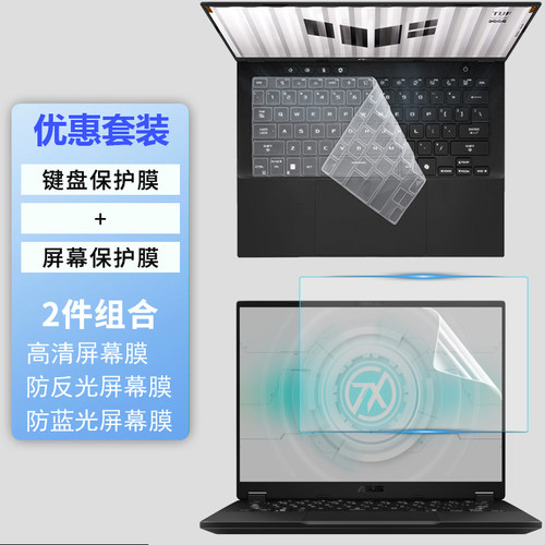 适用华硕天选air 2026/25款防尘键盘膜14寸FA401G笔记本屏幕钢化膜TUF Gaming A14 2026 FA401K按键套防窥膜