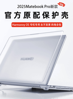 适用2025款华为Matebook Pro鸿蒙全包保护壳14.2寸GT14 Ultra笔记本HAD-W32超薄防摔xpro电脑防磕碰保护套