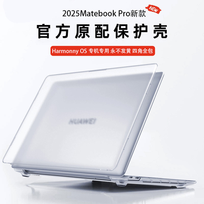 适用2025款华为Matebook Pro鸿蒙全包保护壳14.2寸GT14 Ultra笔记本HAD-W32超薄防摔xpro电脑防磕碰保护套