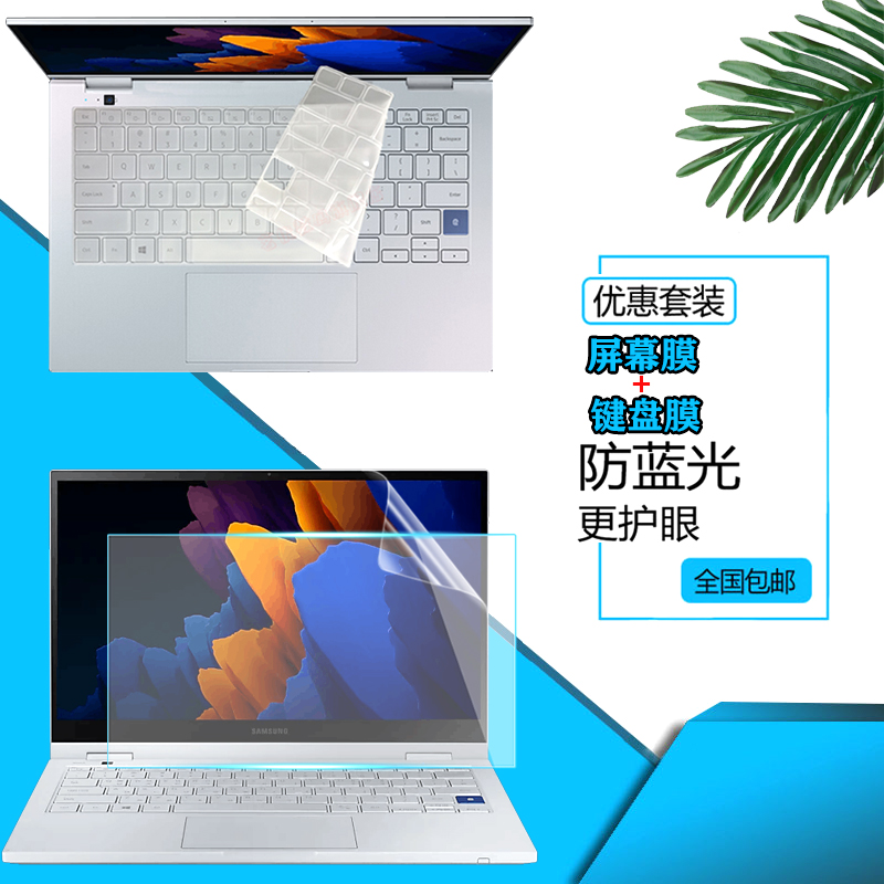 2021款适用于SAMSUNG Galaxy Book Flex2 5G防尘键盘膜13.3英寸NP930QCA笔记本电脑屏幕全屏覆盖防蓝光保护膜