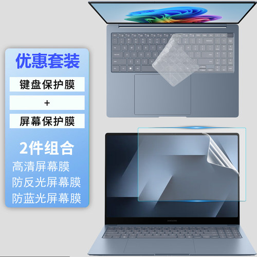 适用三星Galaxy Book6 edge防尘键盘膜960XRD笔记本15.6/16寸Book 5 Pro 360屏幕保护膜960QHA钢化膜防窥膜