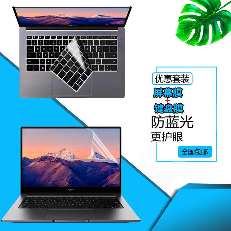 适用华为MateBook B3-420 410防尘键盘膜14寸2021笔记本NobelDZ-WFH9A屏幕WFE9A磨砂护眼WFH9A屏保防尘键盘套