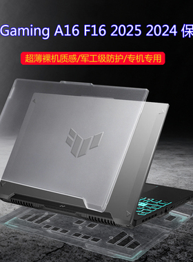 适用华硕TUF Gaming A16 F16 2025/2024轻薄保护壳16寸笔记本FX607 FX608全包防摔FA607 FA608机身保护套防磕