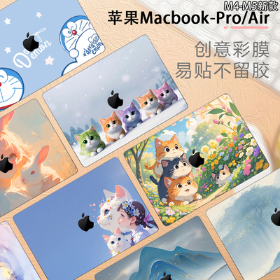 适用苹果Macbook pro M5 14/16外壳贴纸2025款A3434笔记本Air13.6 A3240外壳Air15炫彩A3241机身DIY保护膜