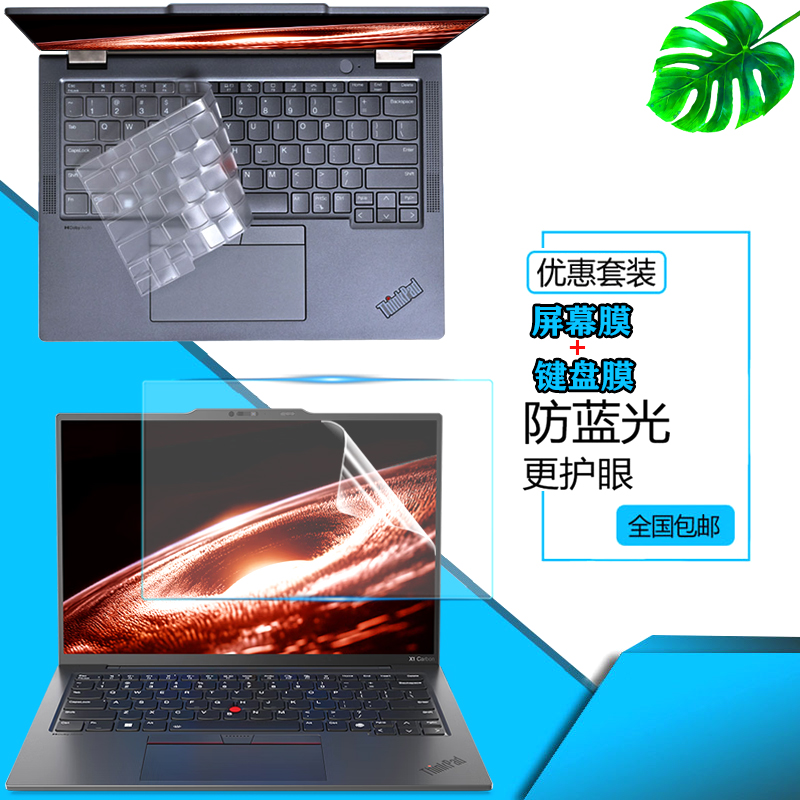 2024款ThinkPad联想X1 Carbon Gen12防尘键盘膜14英寸Al笔记本Ultra7屏幕保护贴膜neo14键位套2023款钢化膜