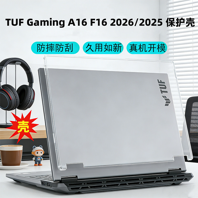 适用华硕TUF Gaming A16 F16 2026/2025款防摔保护壳16寸笔记本FX608全包轻薄FA608机身保护套透明软防磕碰壳