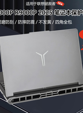 适用16寸联想Legion Pro7 16IAX10H防摔全包保护壳Pro 7i Gen10笔记本透明保护套R9000P ADR10 AI元启防磕套