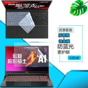 宏碁暗影骑士·擎7S防尘键盘膜18英寸笔记本擎7 Pro屏幕钢化膜