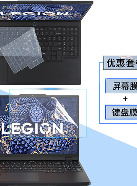 适用联想Legion 5 15AHP10 AKP10 IRX10  IAX10防尘键盘膜15.1寸笔记本屏幕保护膜按键套罩Legion 5i 15Gen10
