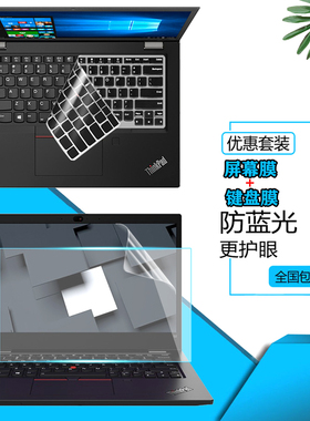 联想ThinkPadX13 S2 2021款笔记本键盘膜13.3英寸Gen2电脑L13屏幕X390保护贴膜按键防尘套垫2020防窥膜防偷窥