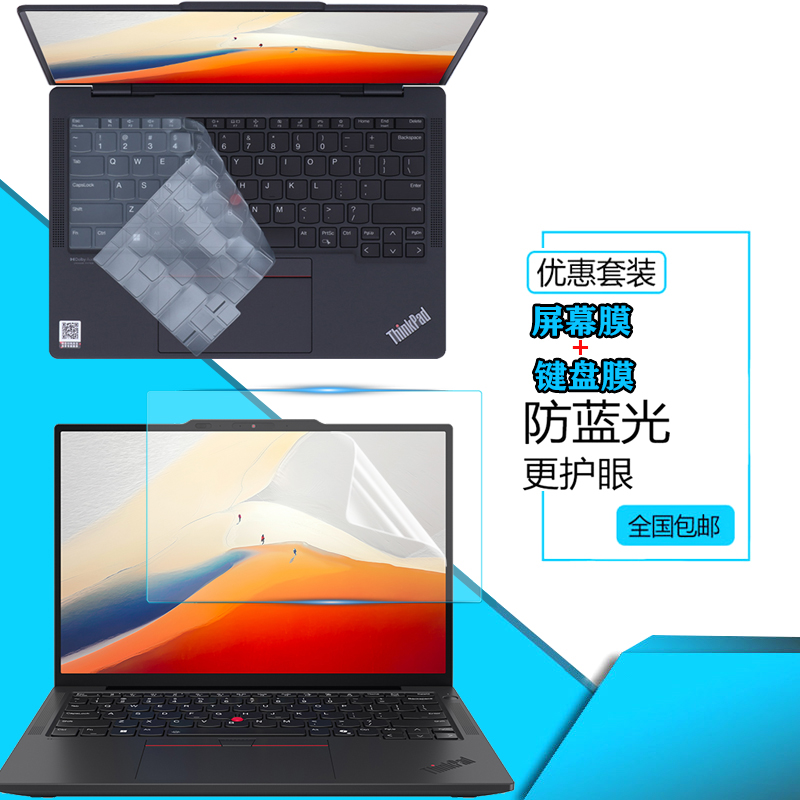 ThinkPad联想X13/L13 Gen6 2025款防尘键盘膜13.3寸S2 Gen9笔记本屏幕X13 Gen5保护贴膜键位套钢化玻璃膜