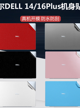 dell戴尔Dell Pro 14/16 PC14250机身贴膜DB14250笔记本PC16250外壳纯色Pro14 Plus磨砂全套16Plus防刮保护膜