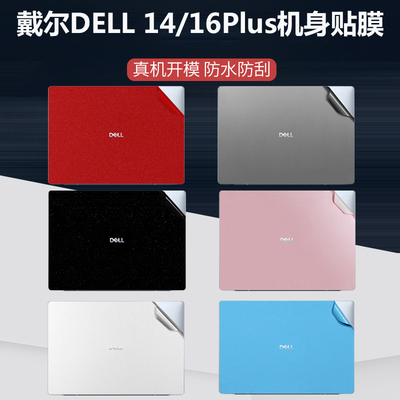 dell戴尔Dell Pro 14/16 PC14250机身贴膜DB14250笔记本PC16250外壳纯色Pro14 Plus磨砂全套16Plus防刮保护膜