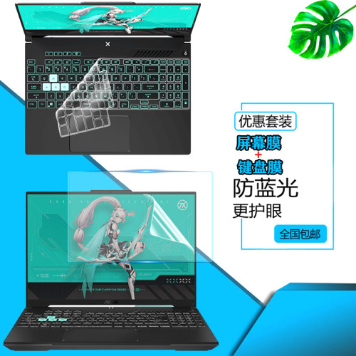 华硕天选5 Pro 2024款防尘键盘膜16英寸FX607J笔记屏幕TUF Gaming F16防眩光保护膜F15键位套天选4Plus钢化膜