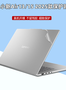 2025款联想小新Air 13/15 ARP10机身贴纸笔记本外壳IdeaPad Slim 5 13/15ARP10透明磨砂全套防刮保护贴膜配件