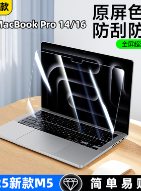 适用Apple苹果Macbook M5 Pro14/16 2025款防爆钢化膜A3434笔记本m4air屏幕膜A3112 A3185防指纹A3186防爆膜