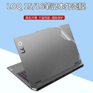 聯(lián)想LOQ 15IRX10電腦貼紙15AHP9筆記本15IRX9外殼透明磨砂15ARP9機(jī)身防刮IRH8全套16APH8保護(hù)貼膜配件