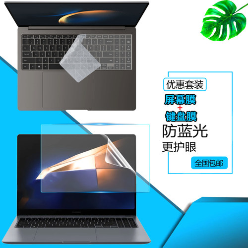 适用 三星SAMSUNG GalaxyBook 4Pro 360荧幕膜16寸Ultra笔记本键盘膜14寸940XGK屏幕钢化膜960XGK荧幕保护膜