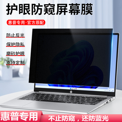 hp惠普战XPro/Air屏幕防窥膜Elitebook 830/840/1040 G11笔记本防偷窥630 G11隐私845G10防商业机密640防反光