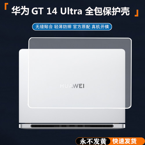 适用华为Matebook GT14 Ultra 2024款全包保护壳14.2寸ENZH-32/24超薄防摔xpro/14笔记本电脑防磕碰保护套