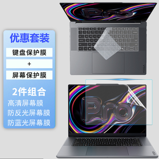 适用联想YOGA Pro15/16 Aura 2026款防尘键盘膜YOGA Pro15 IPH11笔记本屏幕膜Pro16 IPH11按键套防爆钢化膜