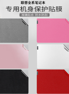 联想开天N80 N89z G1d电脑贴纸14寸笔记本n79z外壳改色n70磨砂昭阳X3 15-IAP/ThinkBook K3-IAP机身保护贴膜