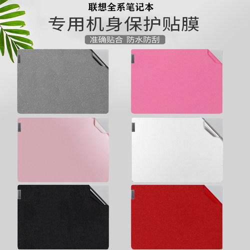 适用联想扬天V14 G6 ARP/ITN 2026款电脑贴纸14寸笔记本V14 G5 IRL外壳纯色磨砂昭阳X3-14 IRL全套机身保护膜