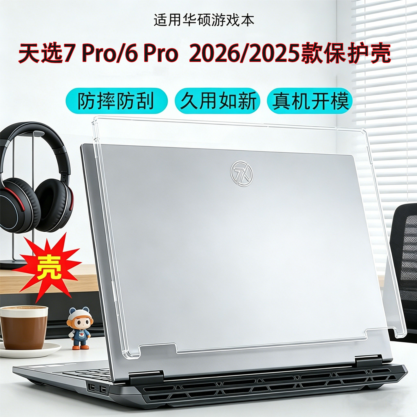 适用华硕天选6/7 Pro 2026/25款轻薄全包保护壳16寸笔记本FX608LMG全包防摔FA608FM机身保护套软硬防磕碰