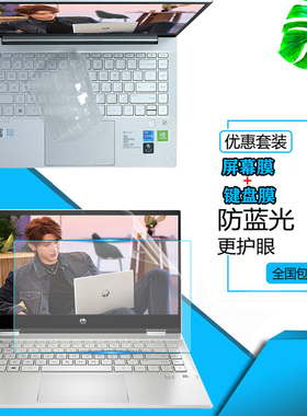 惠普HP Pavilion X360 14-EK0109TU电脑键盘膜14寸笔记本屏幕护眼钢化膜保护贴膜凹凸防尘键位套垫
