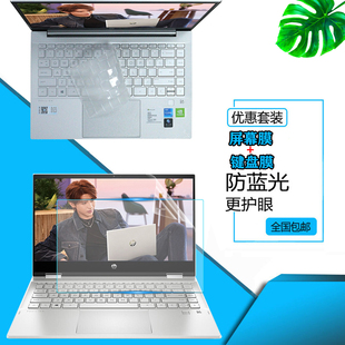 X360 EK0109TU电脑键盘膜14寸笔记本屏幕护眼钢化膜保护贴膜凹凸防尘键位套垫 Pavilion 惠普HP