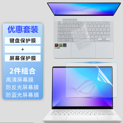 适用华硕Zephyrus G14/G16 25/2026款防尘键盘膜GU406笔记本钢化膜GA403G电脑屏幕保护膜GU606A防指纹防窥膜