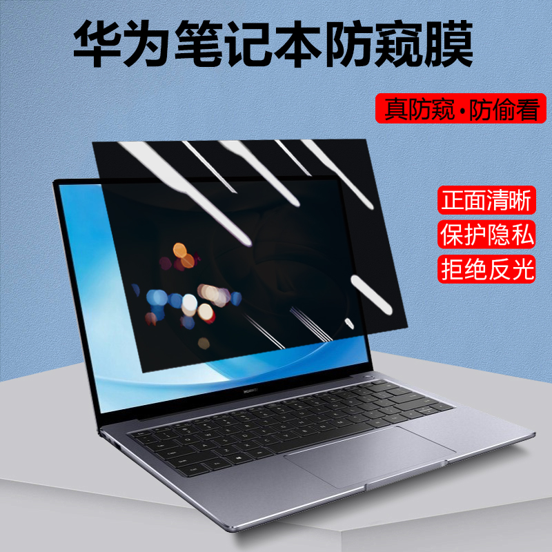 拒绝隐私被偷窥，静电吸附 防蓝光护眼辐射