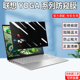 9i荧幕防窥膜Yoga Book 联想YOGA 9i防蓝光Gen9防窥屏保 2in1防窥视Pro Slim7x笔记本7i防隐私Yoga 24款