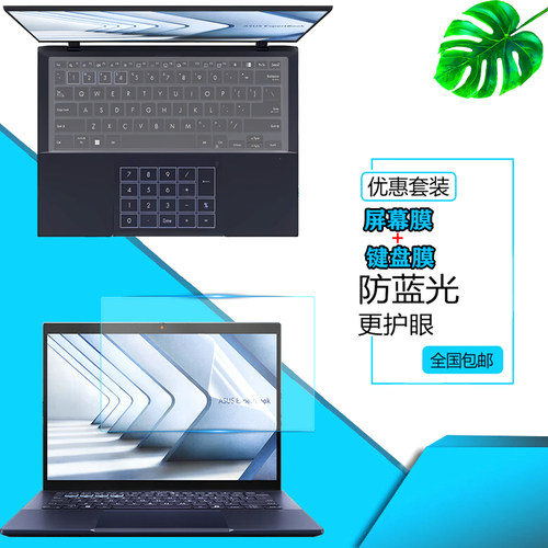 华硕破晓3/4 2024款防尘键盘膜pro14笔记本PX474屏幕保护膜PX674键位套pro16防指纹PX485钢化膜air13.3