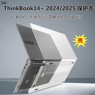 適用聯想開天N80z G2e N80Pro輕薄全包保護殼14.5筆記本昭陽X7 IAH軟防碰殼 IAH防摔電腦保護套悅Plus