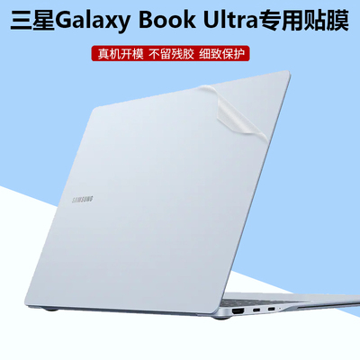 适用三星GalaxyBook 5/4 Pro 360 16/15/14机身贴纸Ultra 960QHA笔记本960XHA外壳透明磨砂750XHD全套贴膜