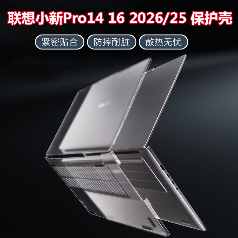 联想小新Pro14 16 2026/2025款全包保护壳IdeaPad Slim 5 14AGP11笔记本IPH11防摔电脑AHP10保护套防磕碰壳
