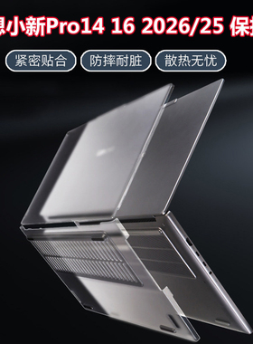 联想小新Pro14 16 2026/2025款全包保护壳IdeaPad Slim 5 14AGP11笔记本IPH11防摔电脑AHP10保护套防磕碰壳