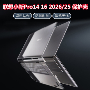 联想小新Pro14 16 2026/2025款全包保护壳IdeaPad Slim 5 14AGP11笔记本IPH11防摔电脑AHP10保护套防磕碰壳