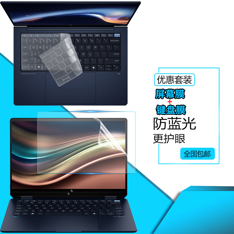 惠普星Book Ultra 14-fh防尘键盘膜14英寸笔记本OmniBook Ultra Flip防指纹屏幕保护贴膜按键套钢化膜